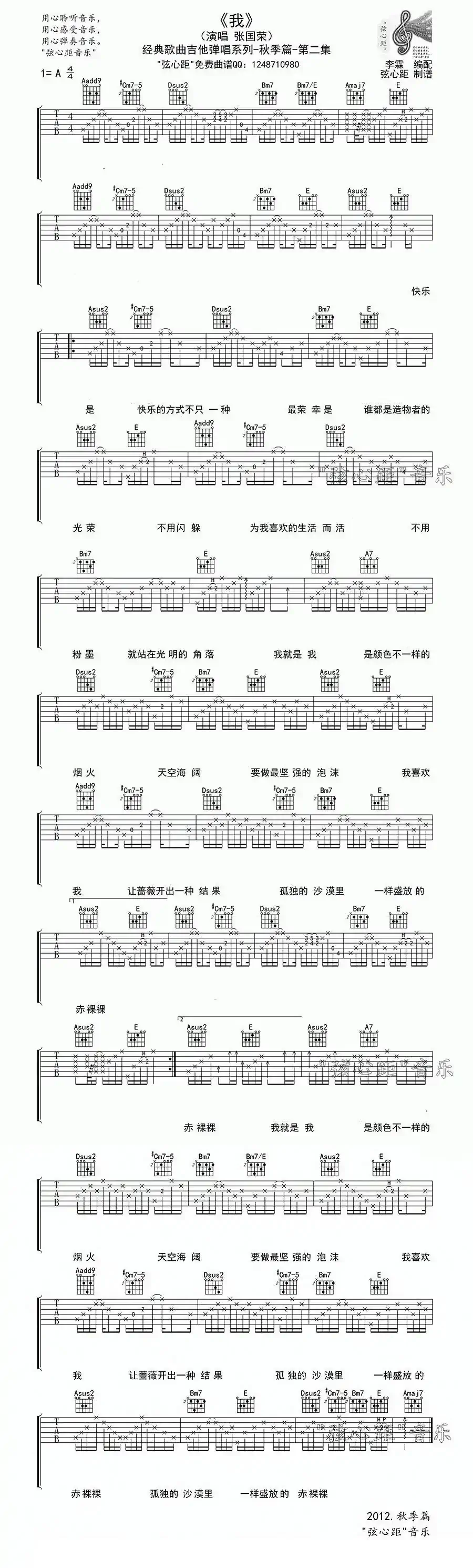 我（张国荣演唱、李霖编配版）