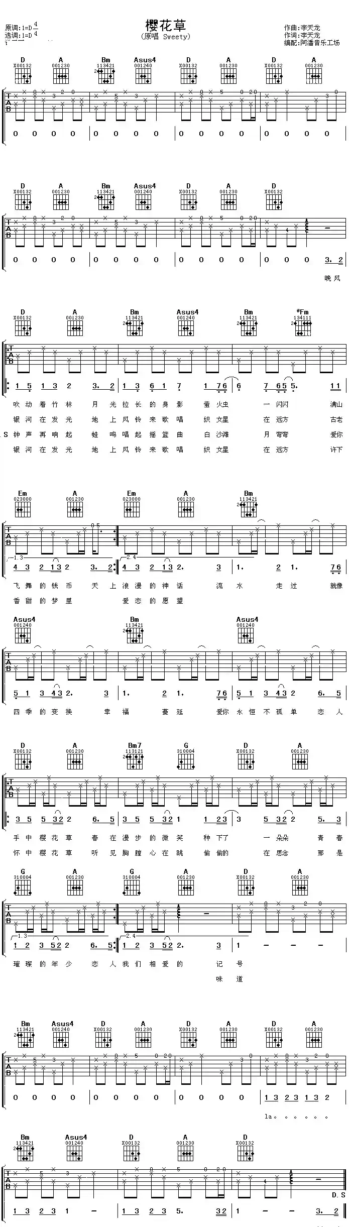 樱花草（阿潘编配版）