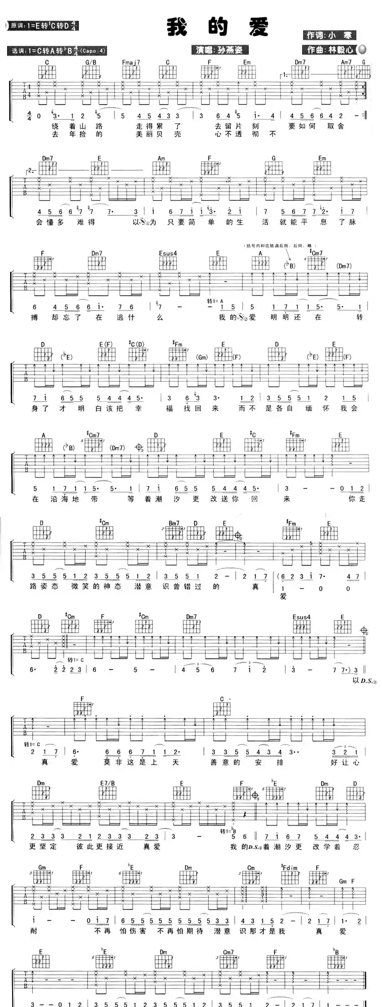 我的爱(小寒词 林毅心曲)