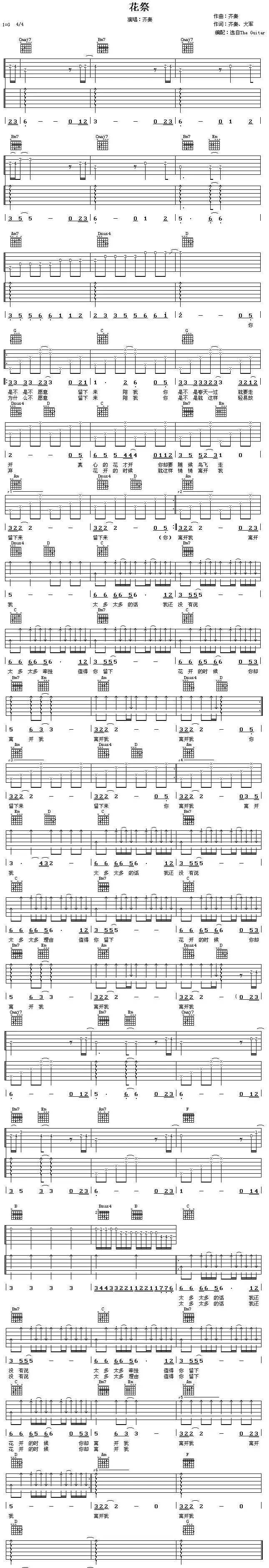 花祭（齐秦演唱版）