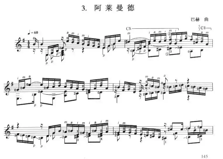 古典吉他考级八级外国乐曲A组（3、阿莱曼德）