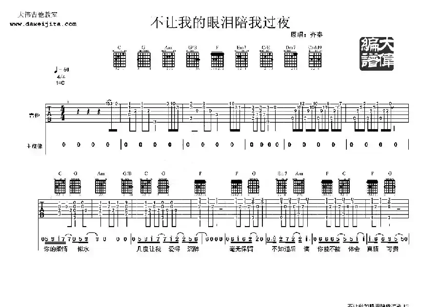 不让我的眼泪陪我过夜(3个版本)
