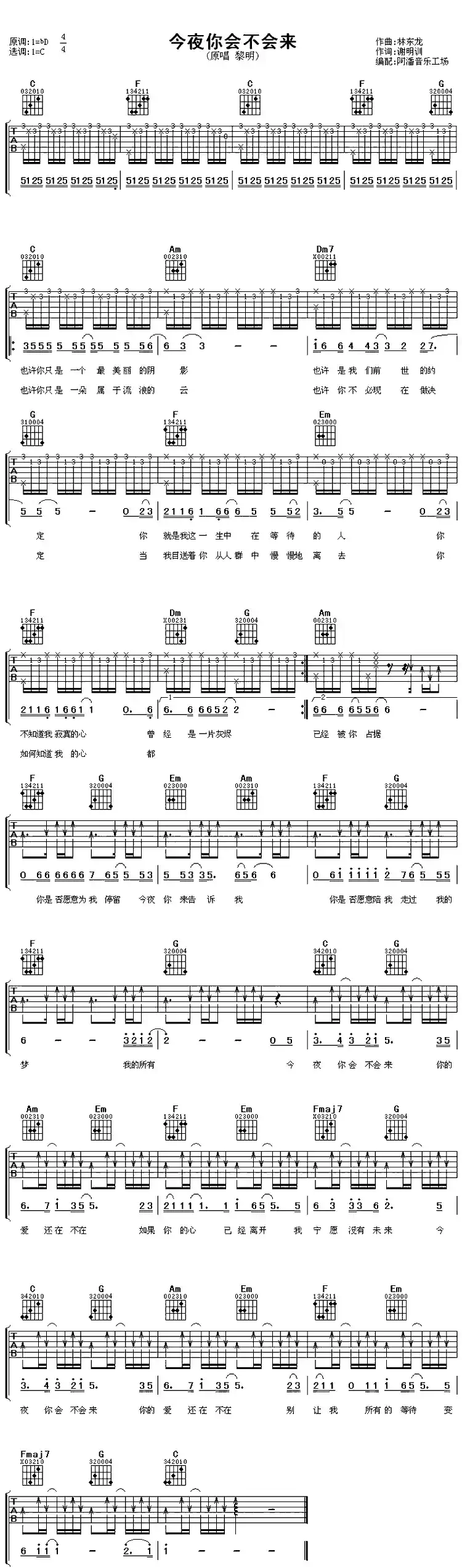 今夜你会不会来