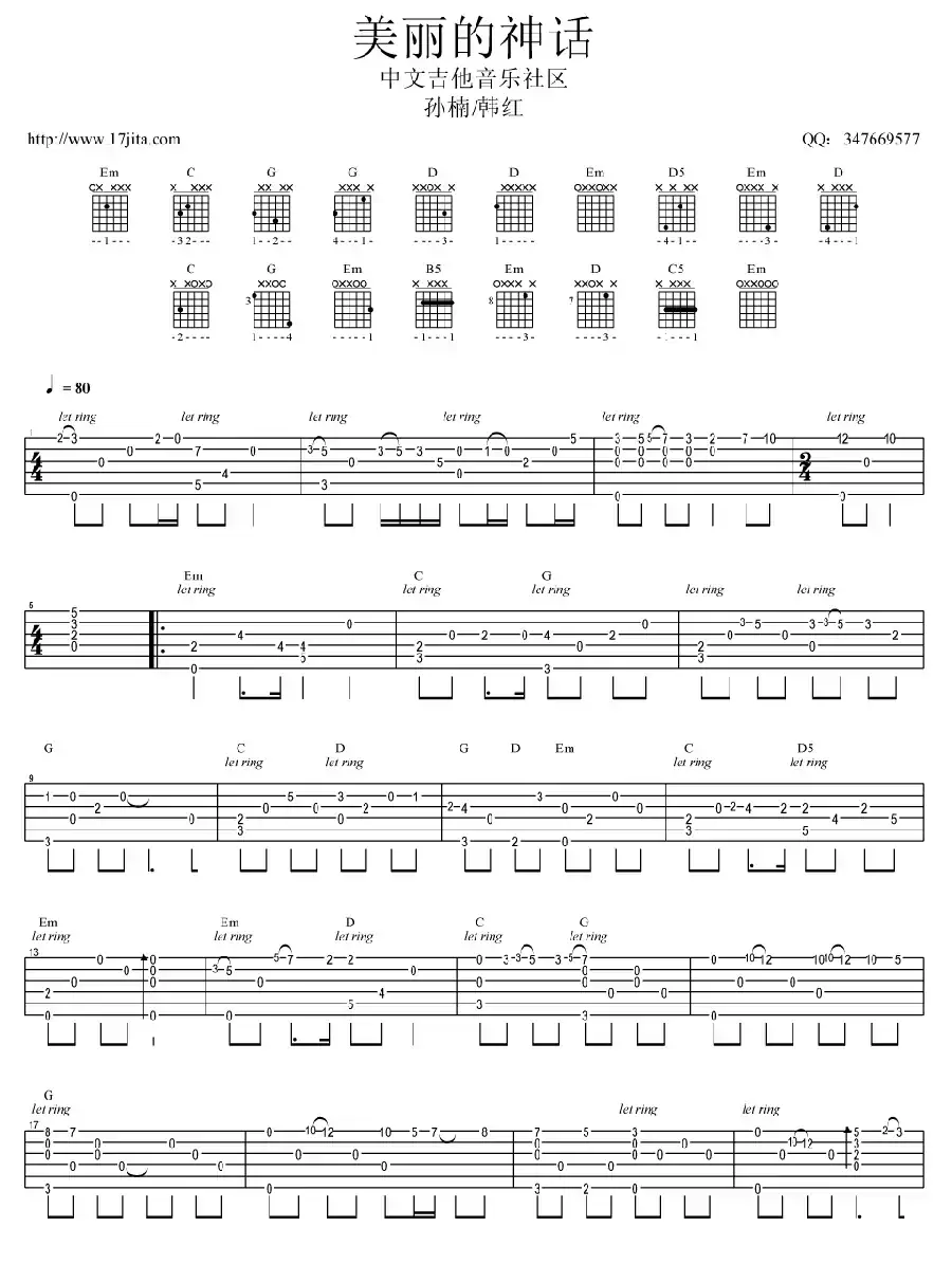 美丽的神话（指弹谱）