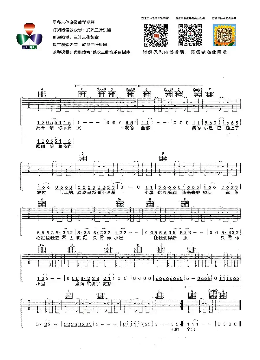 雪人（赵雷词曲）（武汉三叶乐器编配版）