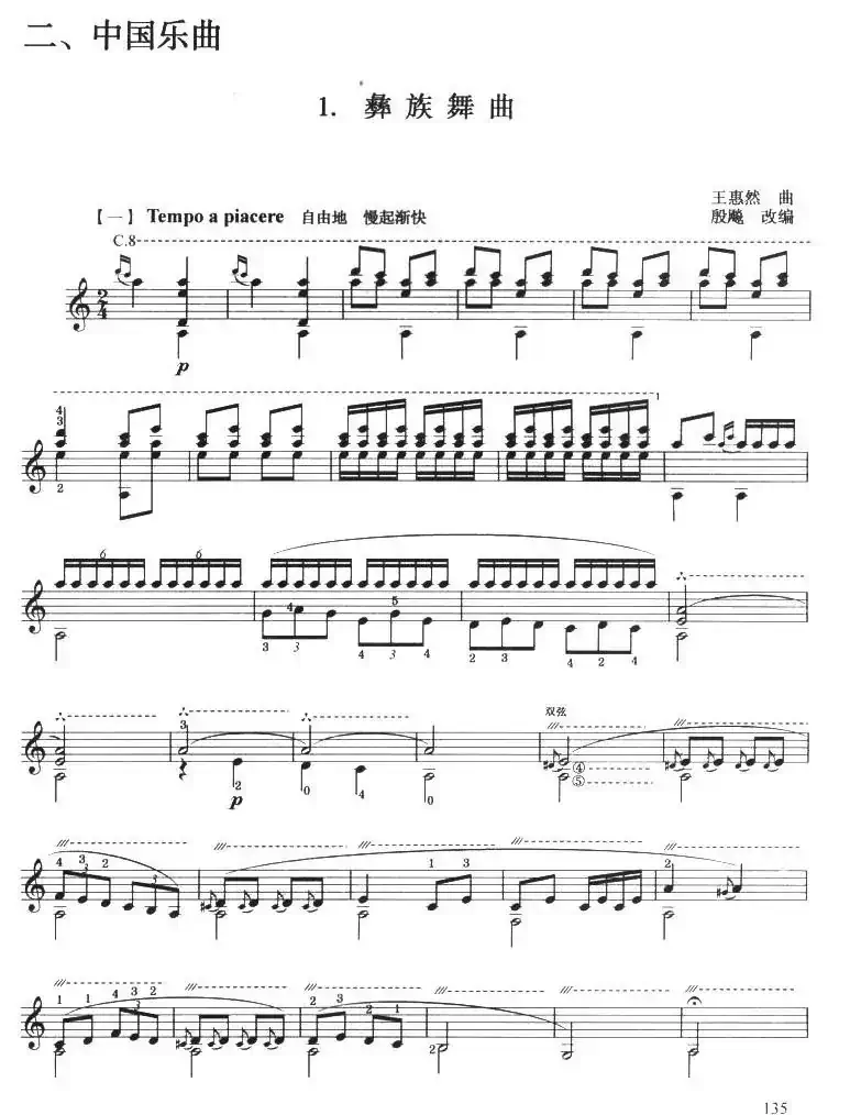 古典吉他考级八级中国乐曲（彝族舞曲）