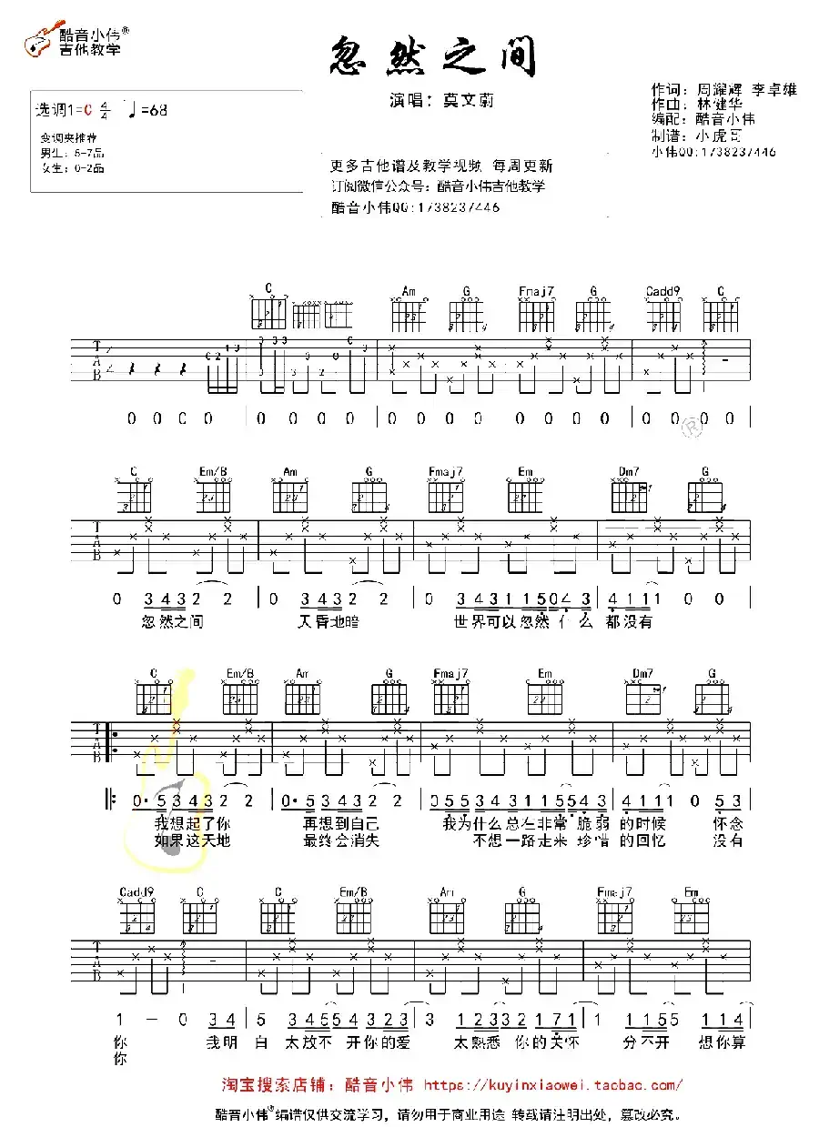 忽然之间（酷音小伟编配版）