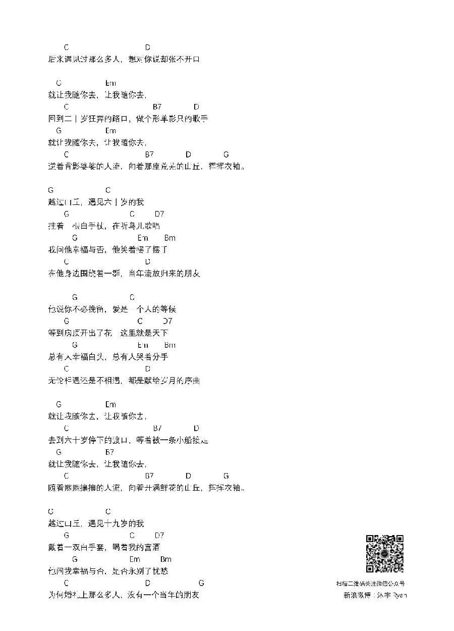 越过山丘（打印版txt谱）