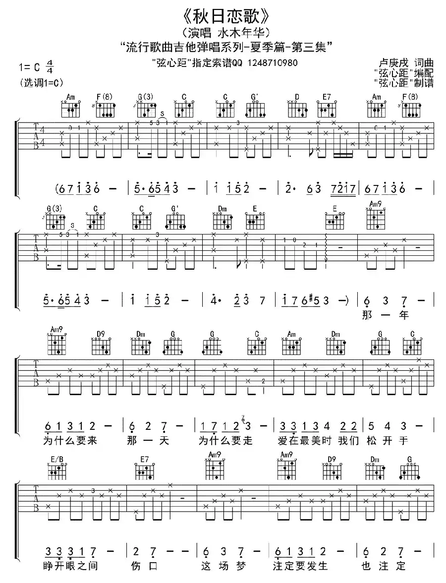 秋日恋歌（弦心距编配版）