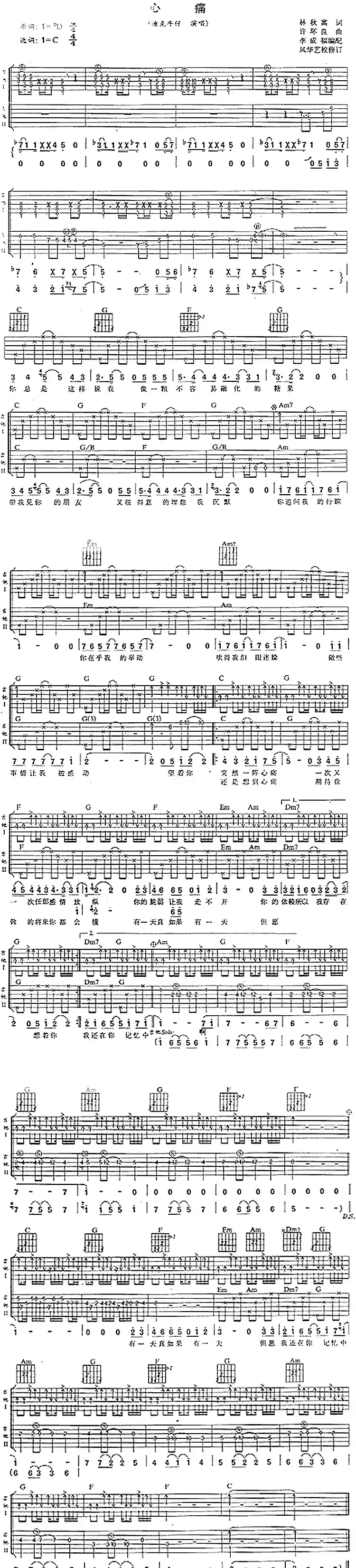 心痛（林秋离词 许环良曲）