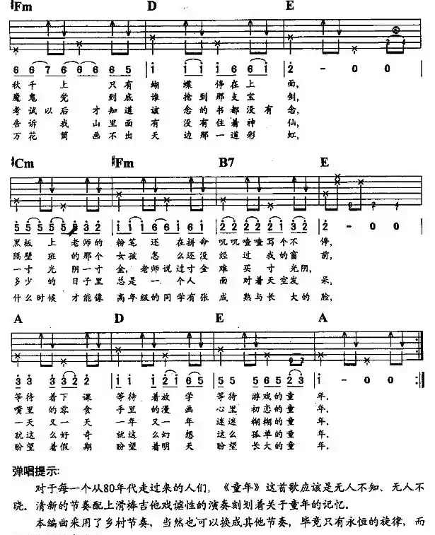 童年（李钢编配版）