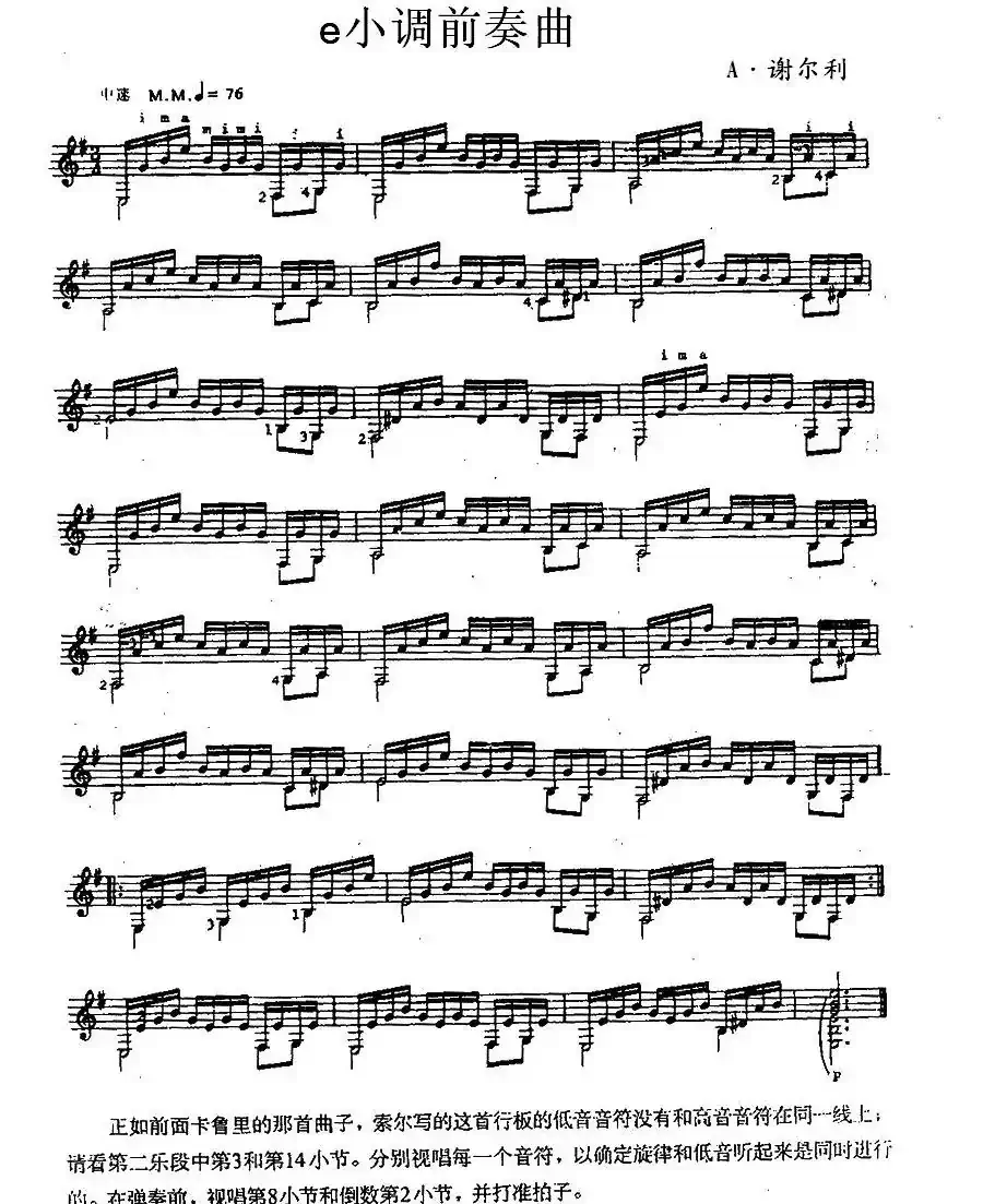 e小调前奏曲（古典吉他练习曲）