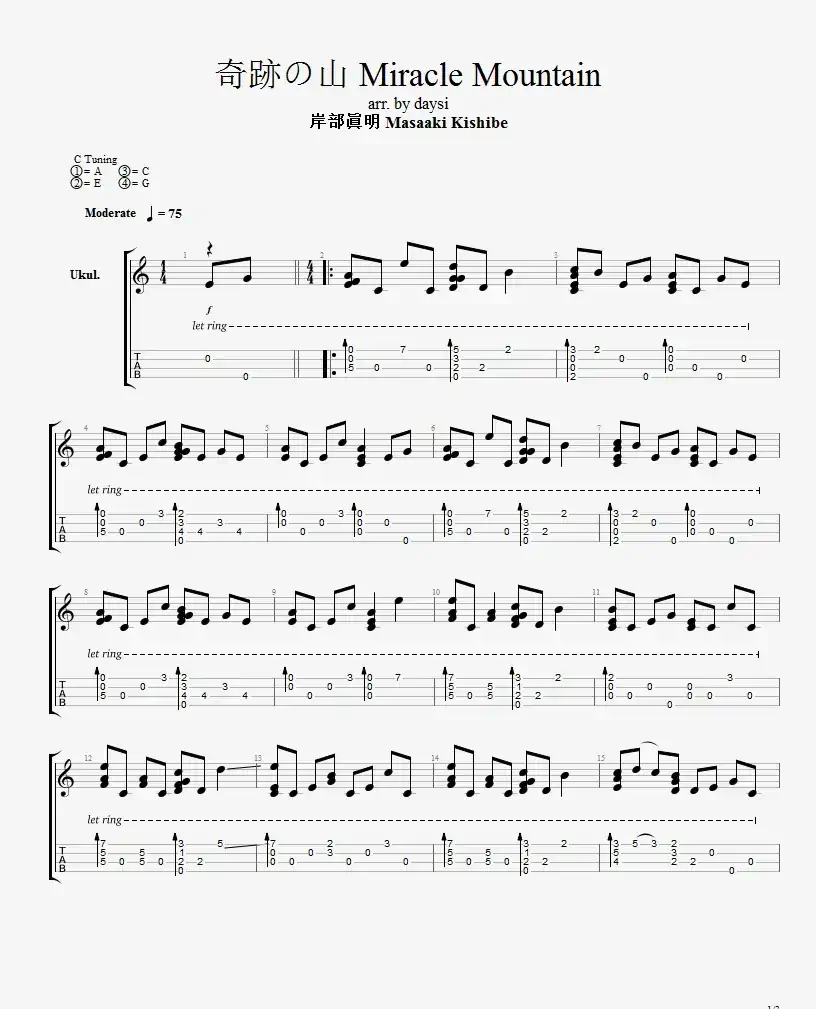 奇迹の山（尤克里里指弹谱）