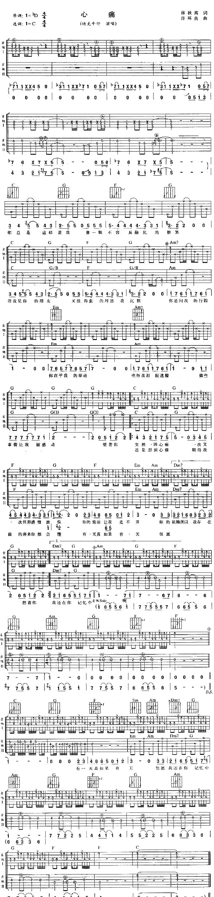心痛（林秋离词 许环良曲）