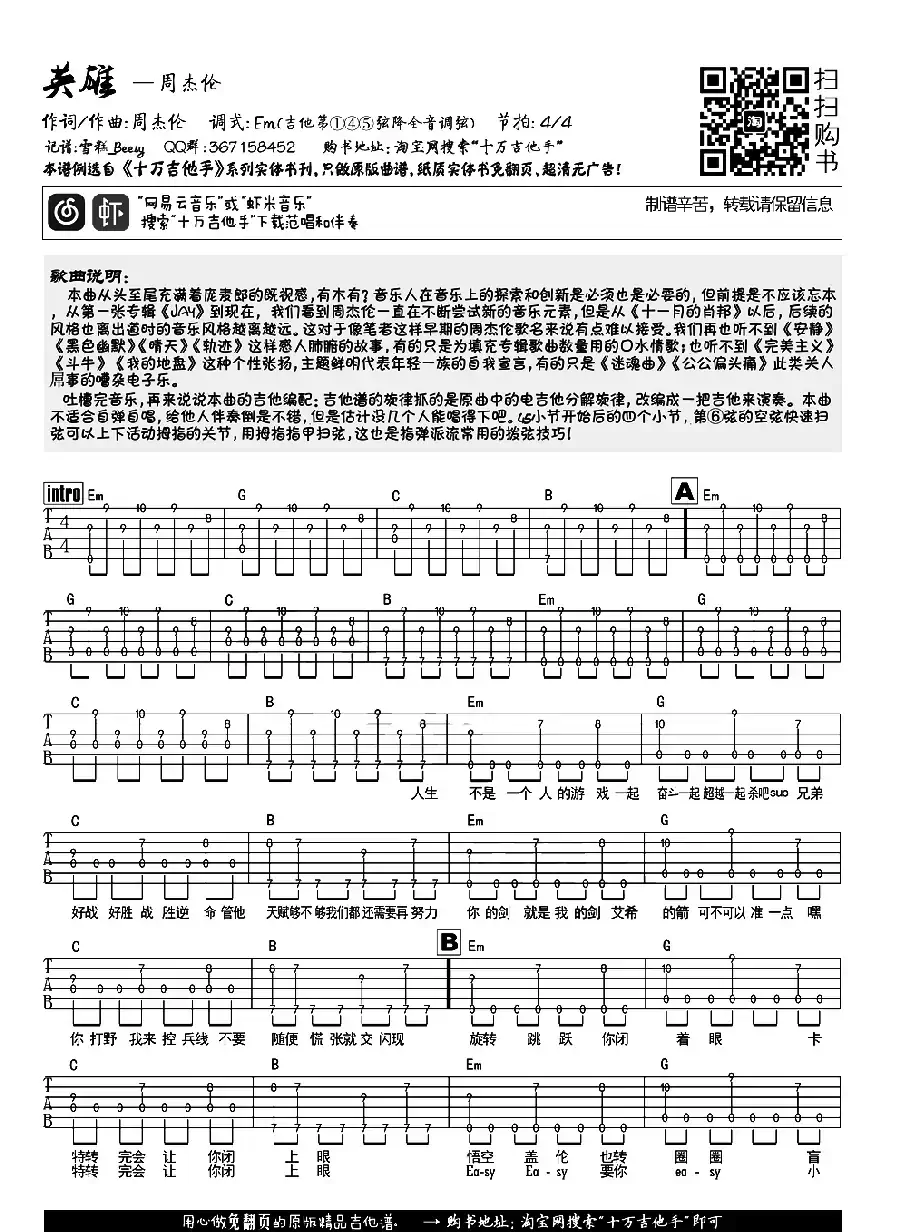 英雄（周杰伦词曲）