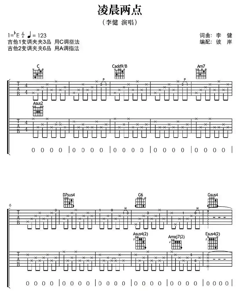 凌晨两点