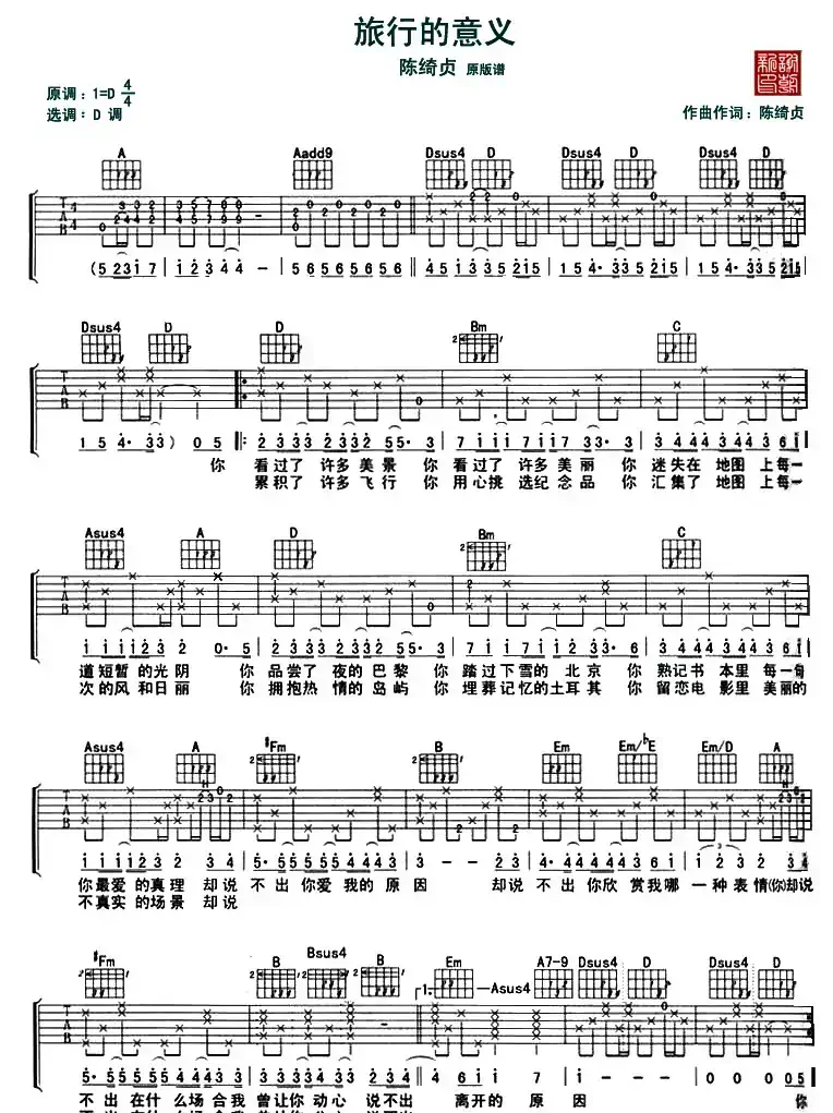 旅行的意义（Allen 制谱版）