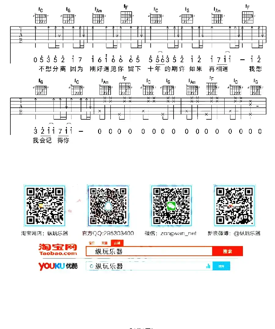 刚好遇见你（纵玩乐器编配版）
