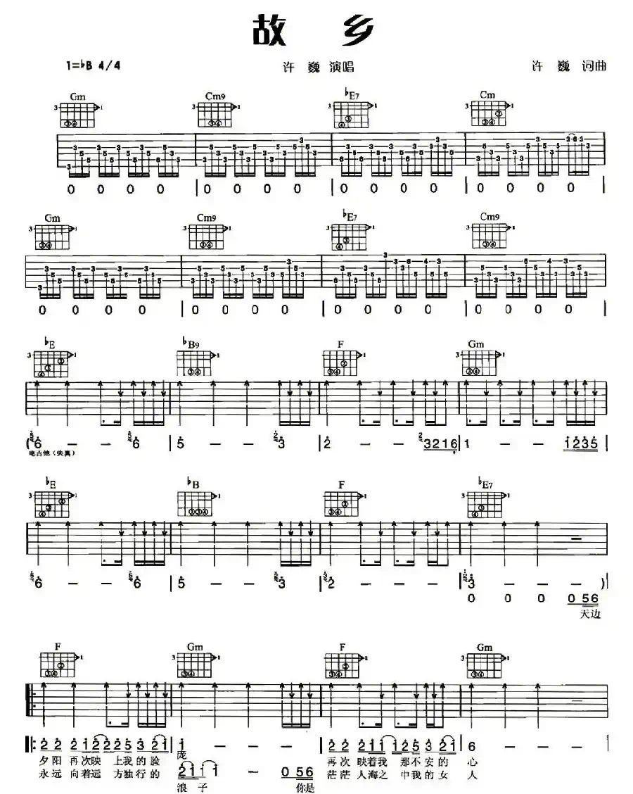 故乡(许巍词曲、4个版本)