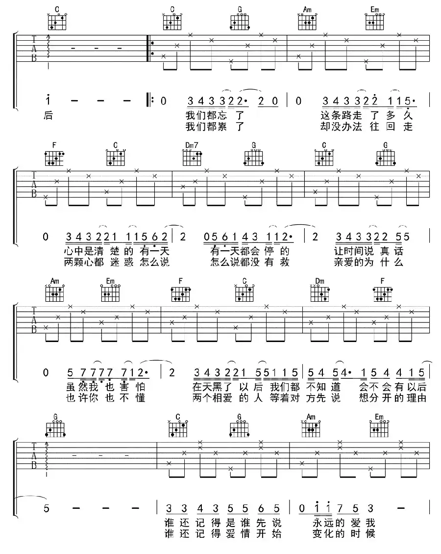 记得（易家扬词 林俊杰曲）