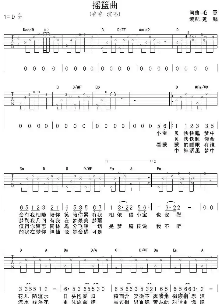 摇篮曲(毛慧词曲)