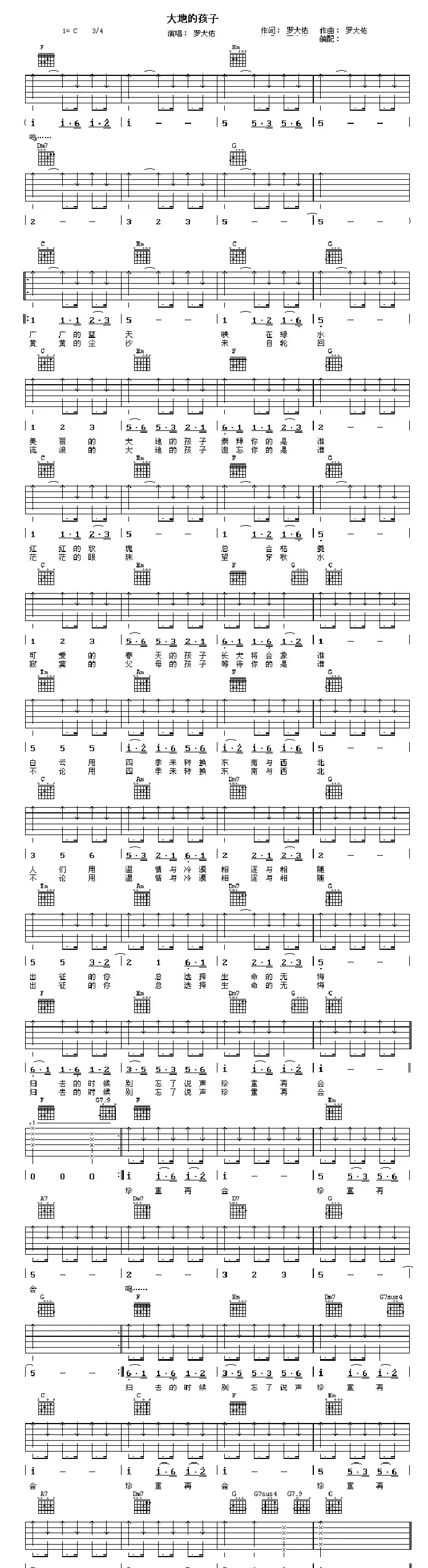 大地的孩子(罗大佑词曲)
