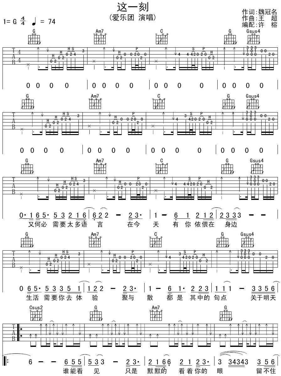 这一刻（魏冠名词 王超曲）