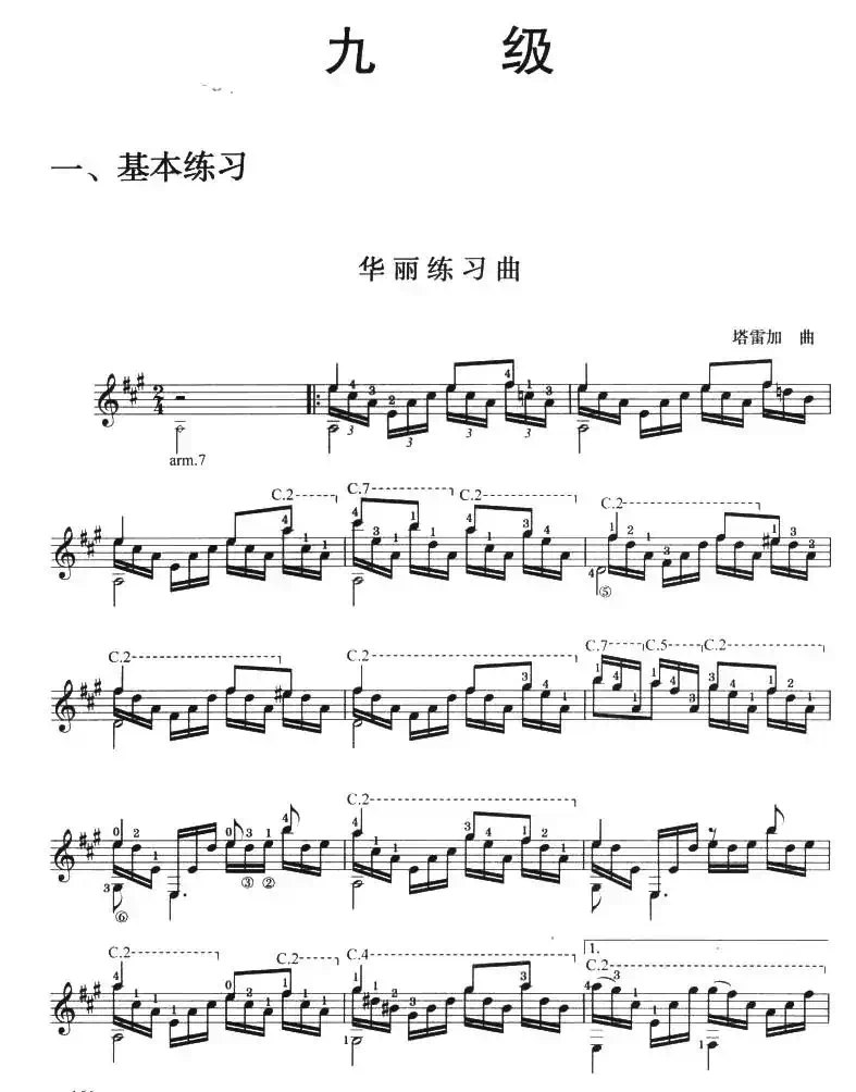 古典吉他考级九级练习曲（华丽练习曲）