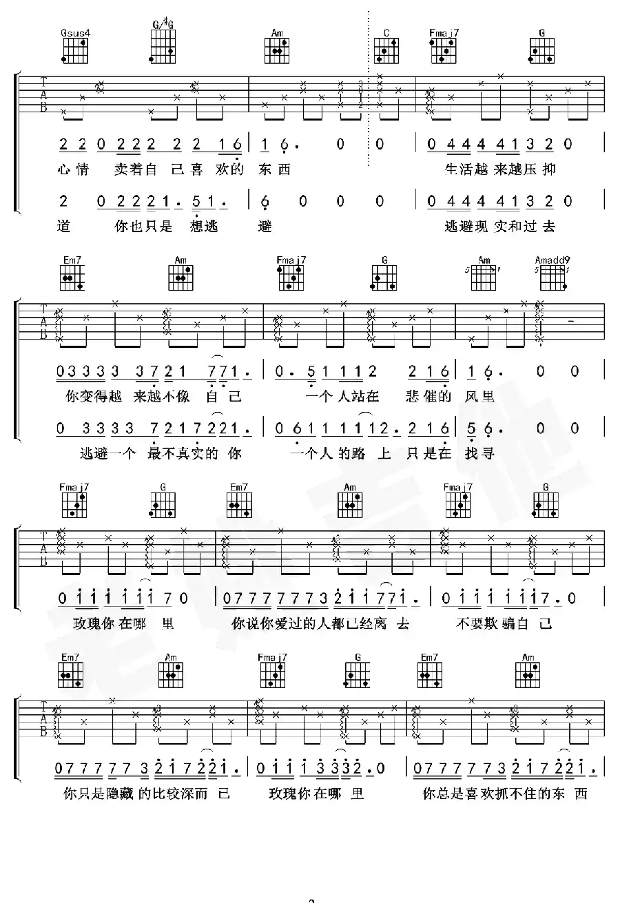 玫瑰（老姚吉他编配版）