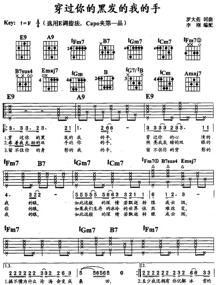 穿过你的黑发的我的手