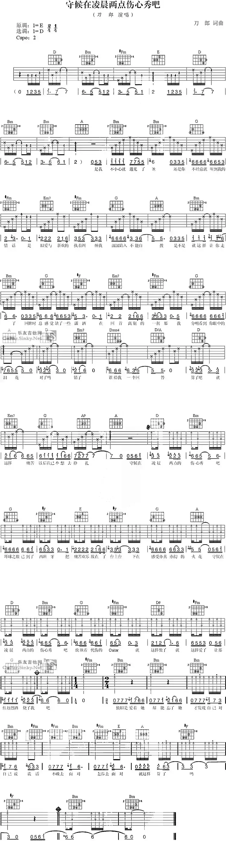 守候在凌晨两点的伤心秀吧