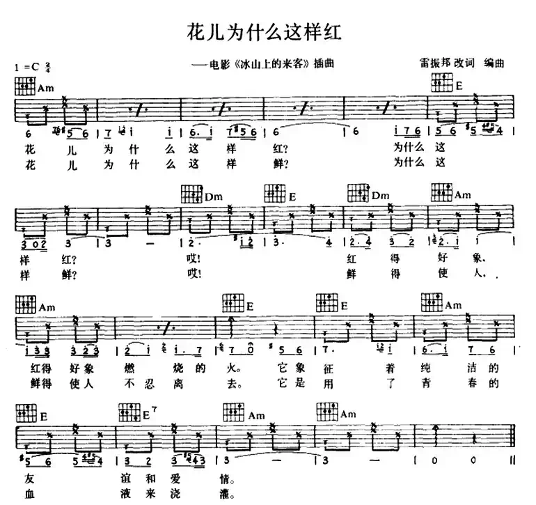 花儿为什么这样红