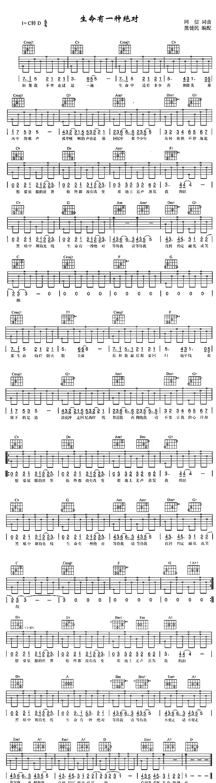 生命有一种绝对（五月天演唱版）