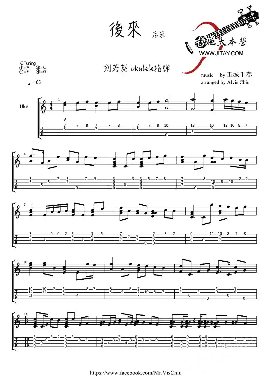 后来（ukulele指弹谱）