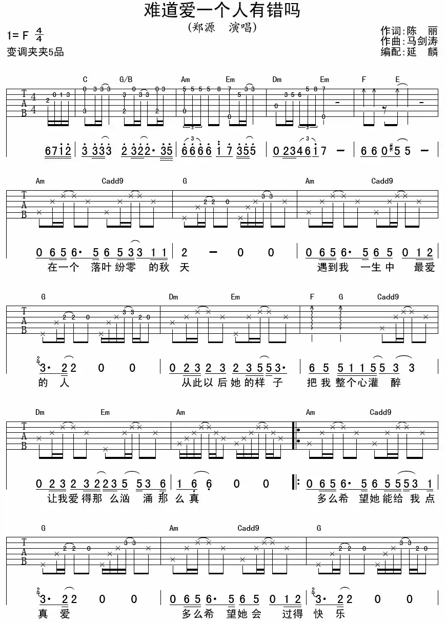 难道爱一个人有错吗（延麟编配版）