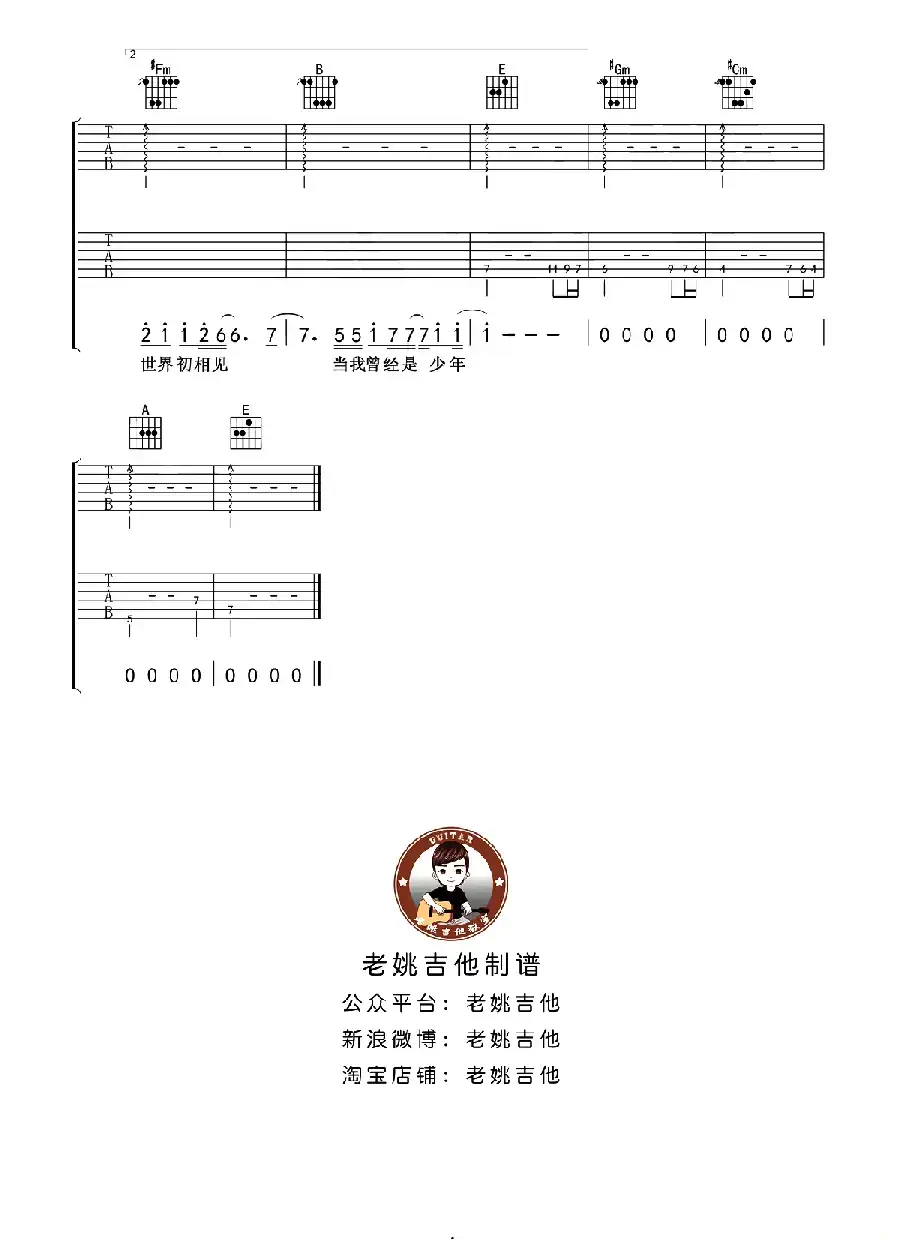 你曾是少年（老姚吉他编配版）