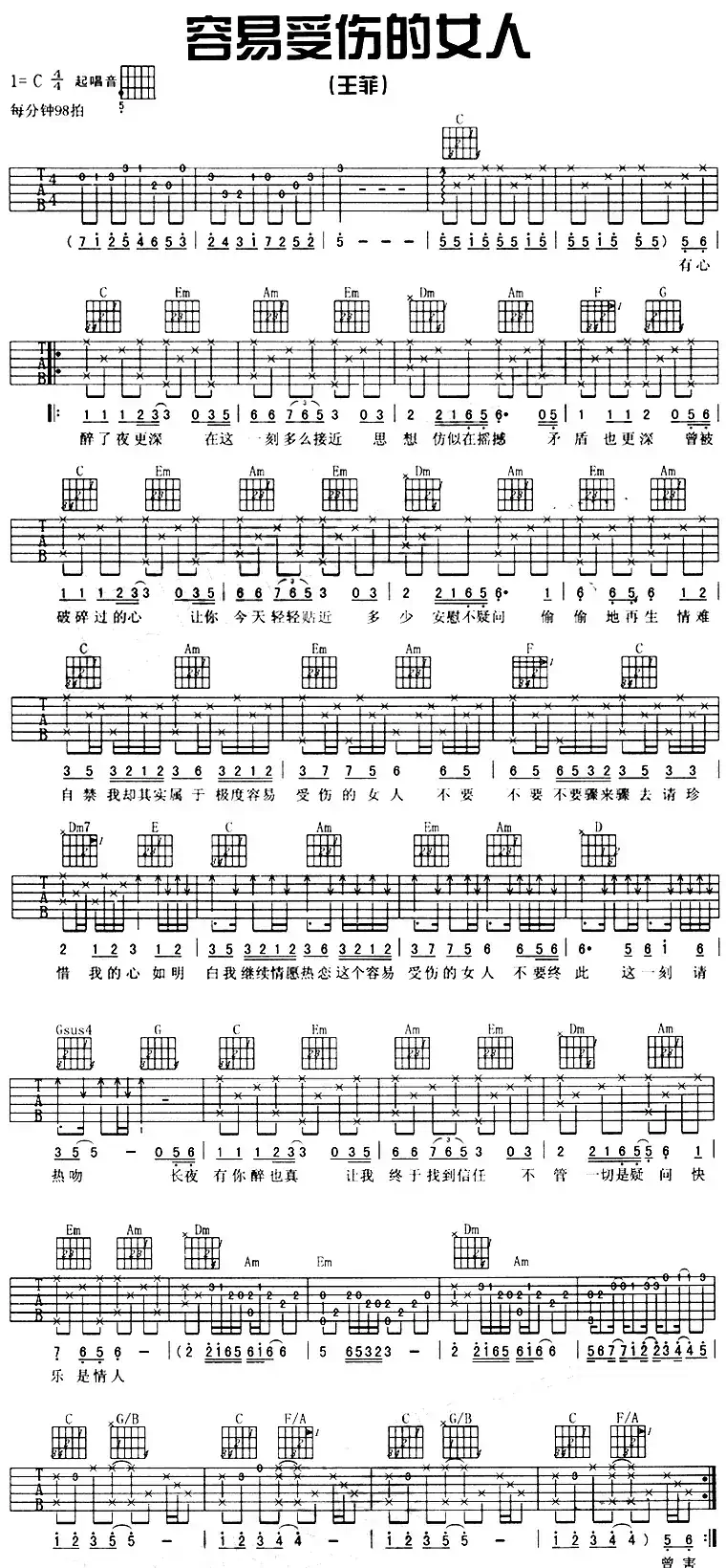 容易受伤的女人