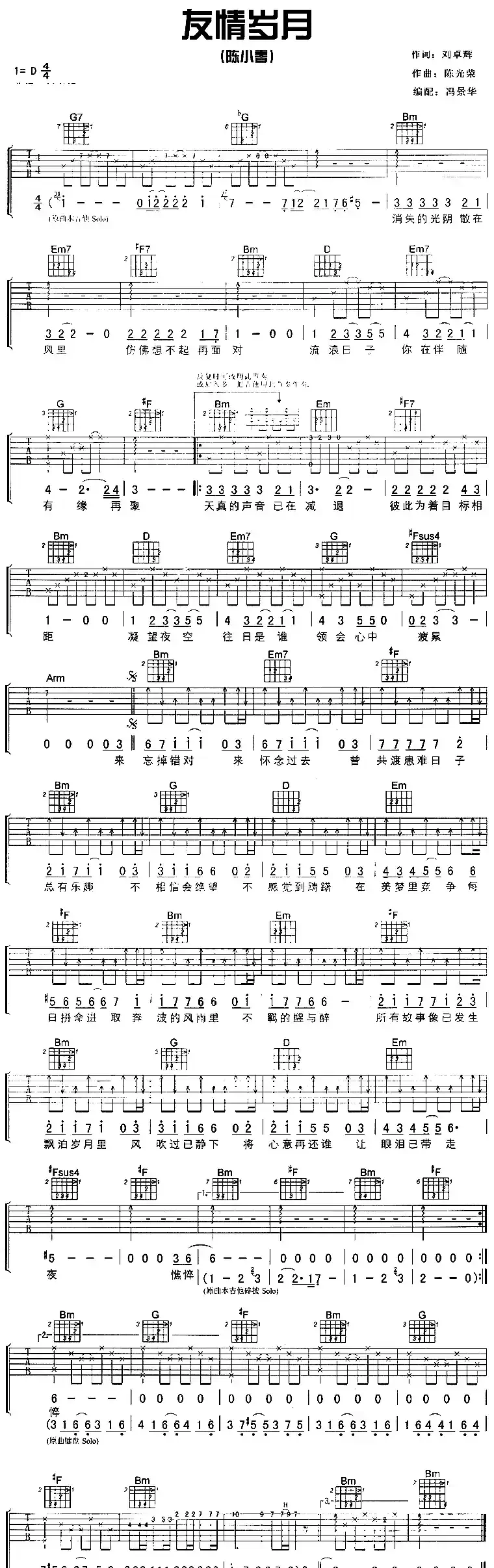 友情岁月（冯景华编配版）