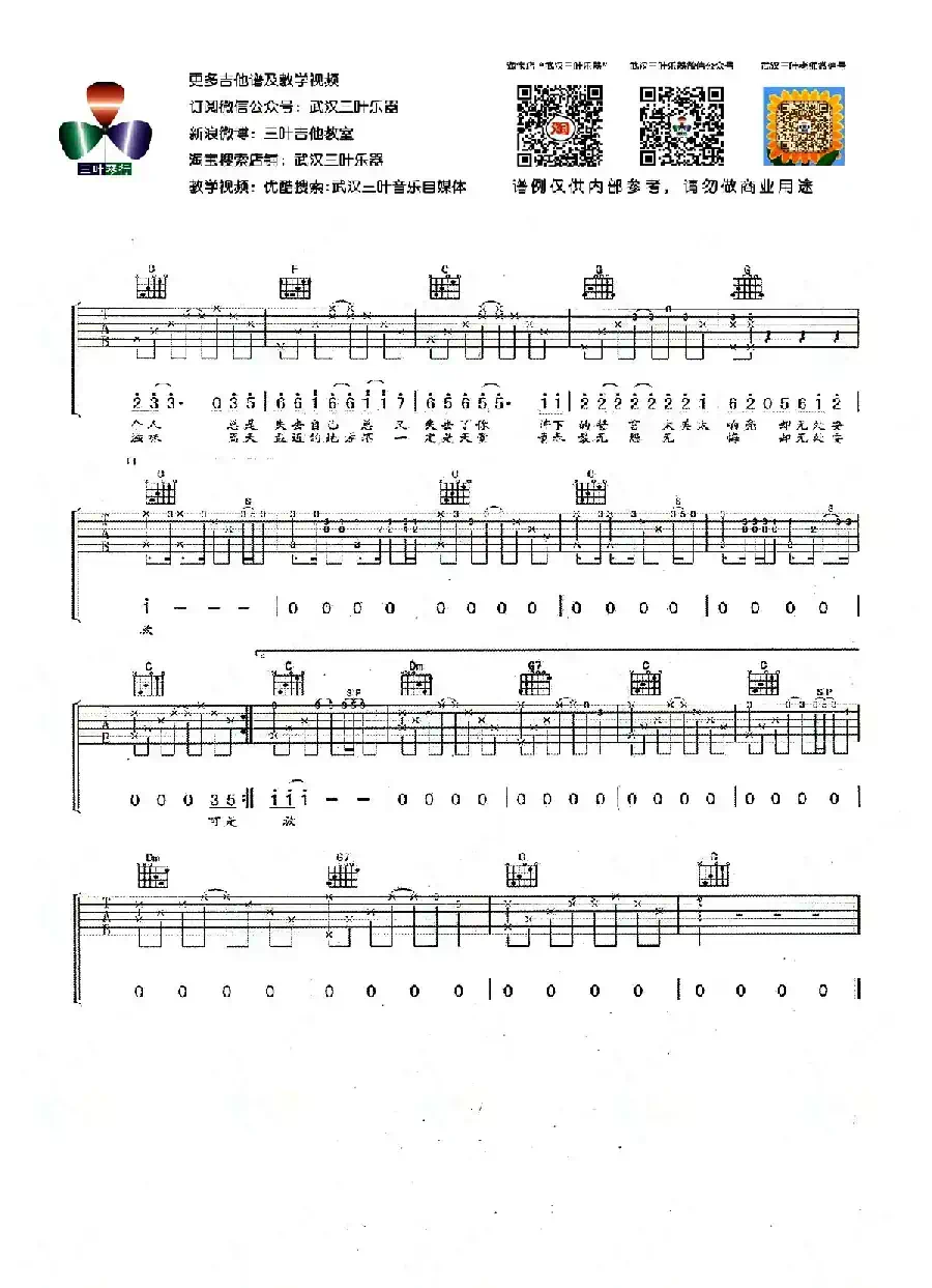 让我偷偷看你（三叶乐器编配版）