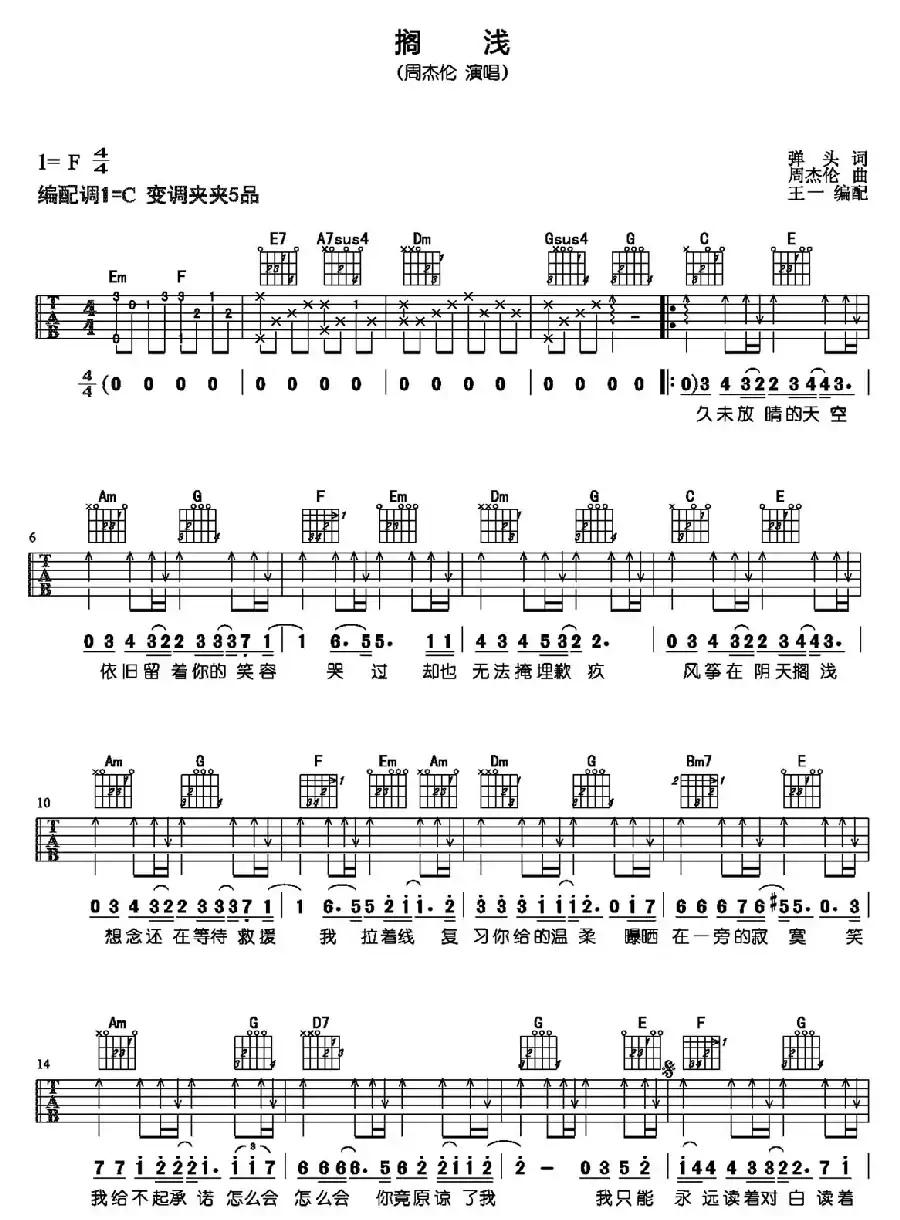 搁浅（王一编配版）