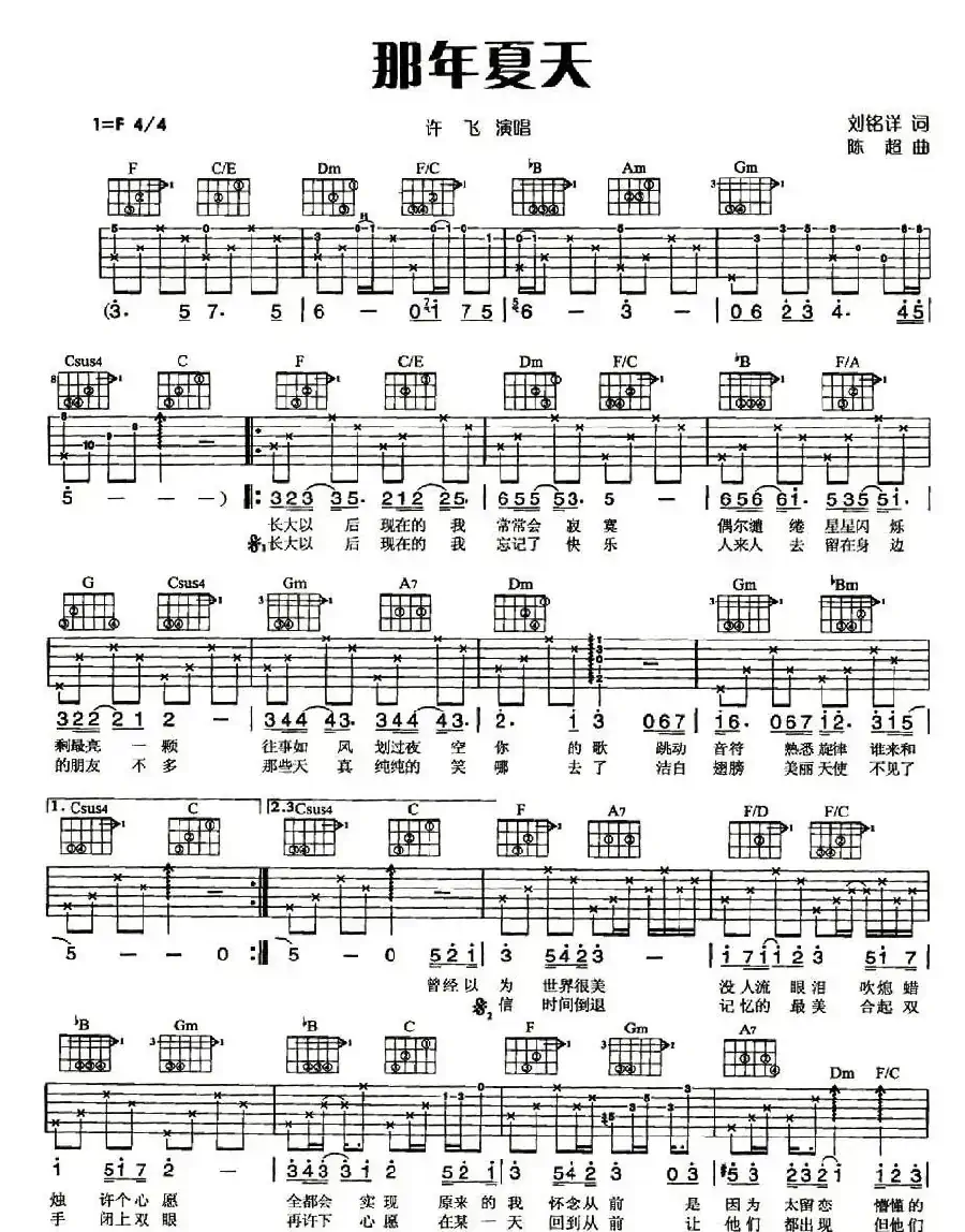 那年夏天（刘铭洋词 陈超曲）