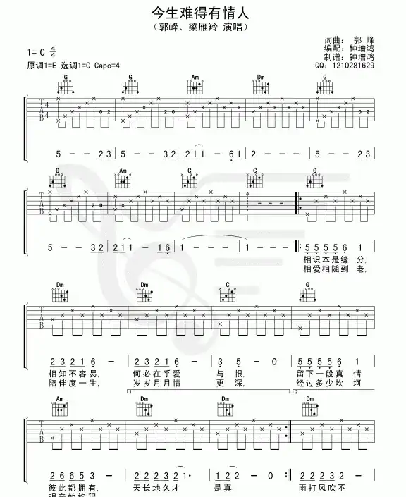 今生难得有情人