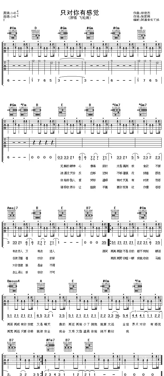 只对你有感觉(3个版本)