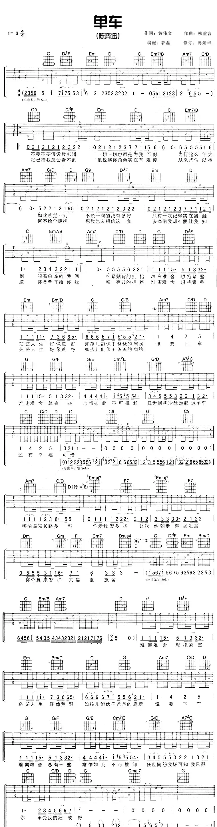 单车(黄伟文词 柳重言曲)