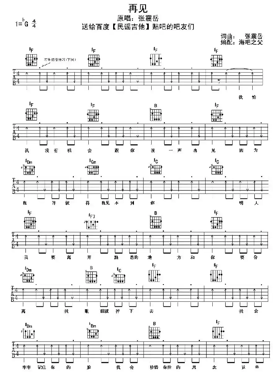 再见(6个版本)