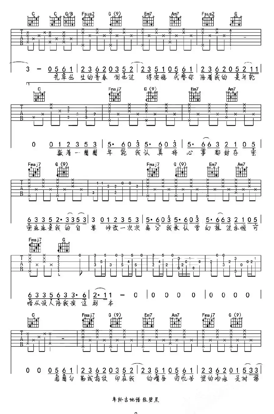 年轮（花千骨插曲弹唱谱）
