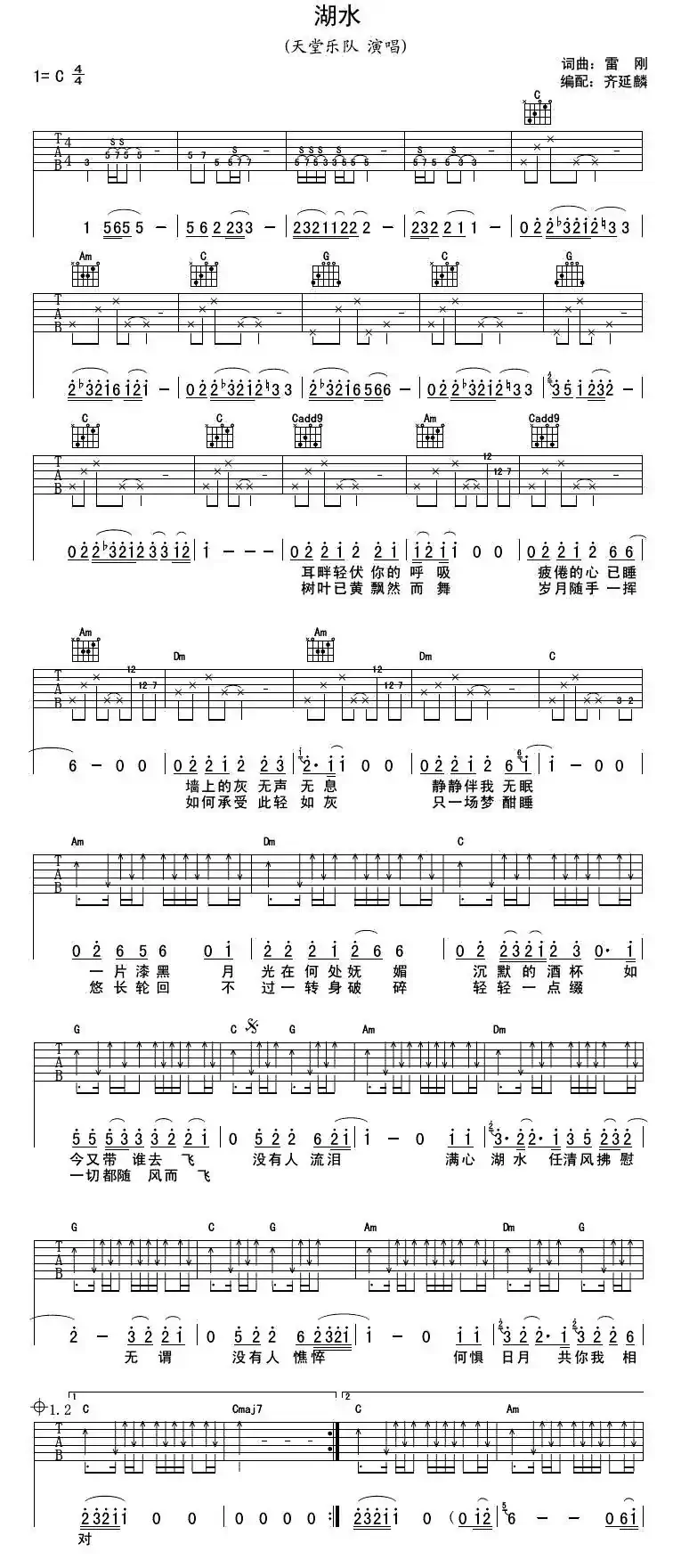 湖水(雷刚词 雷刚曲)