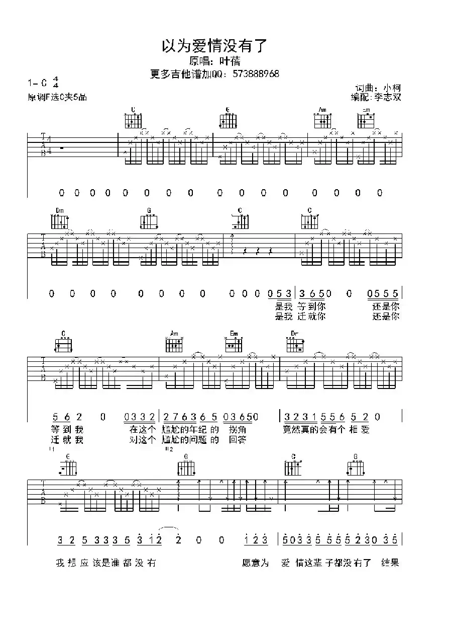 以为爱情没有了（电视剧《咱们结婚吧》插曲)）