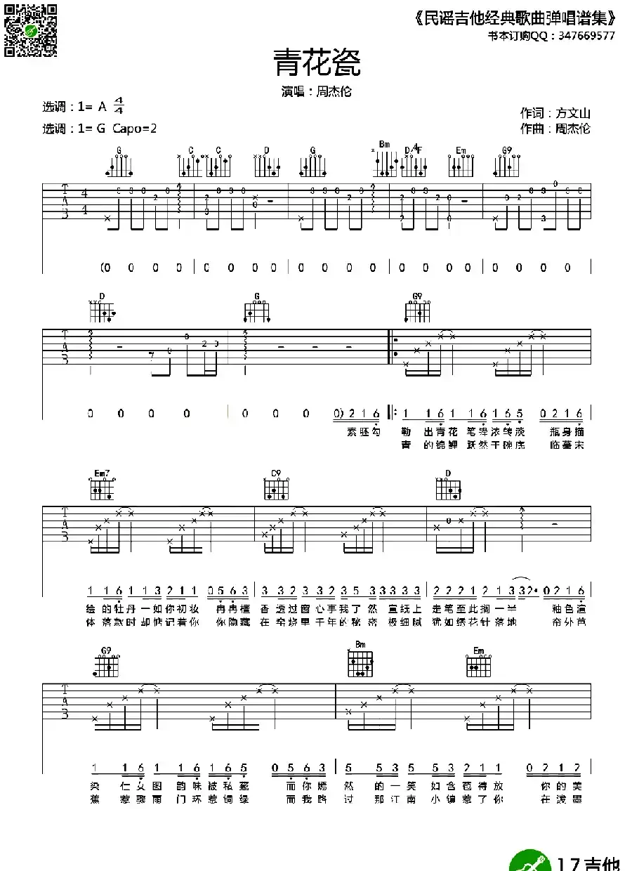 青花瓷(3个版本)