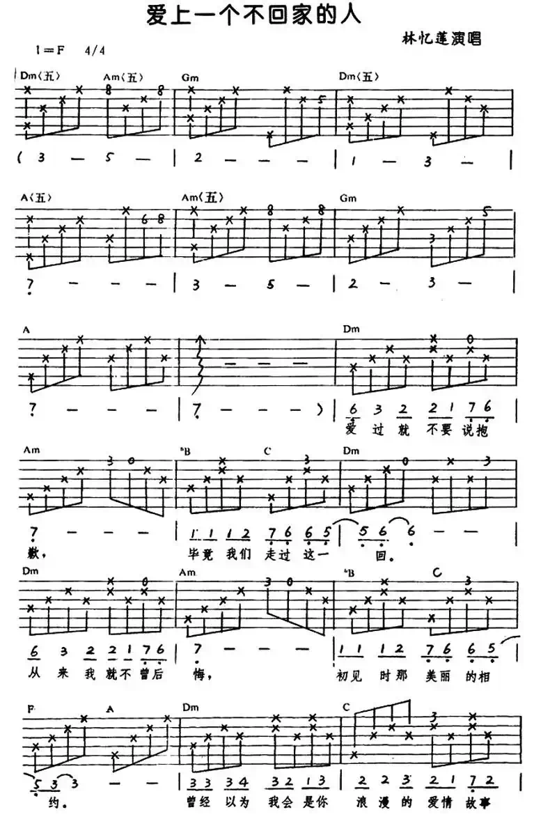 爱上一个不回家的人